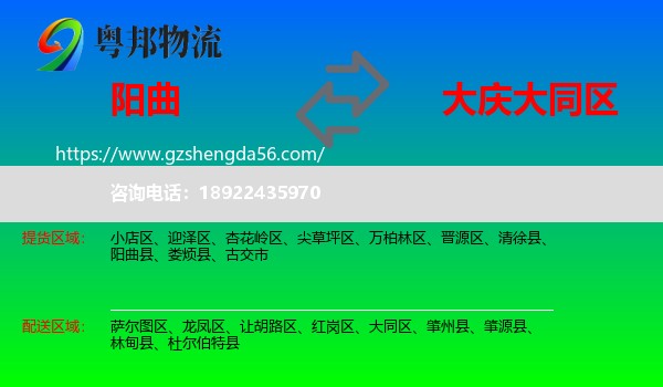 阳曲县到大同区物流专线