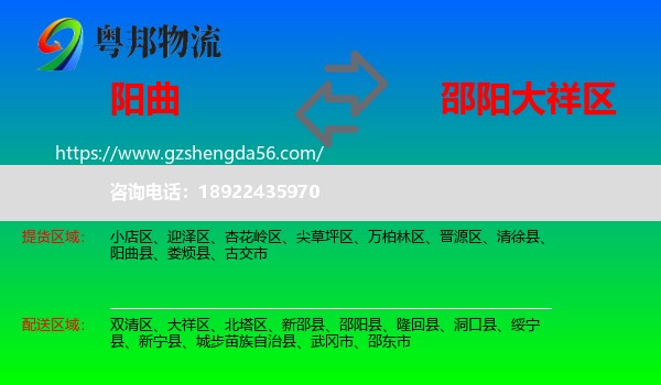 阳曲县到大祥区物流专线