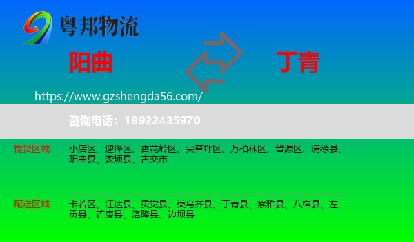 阳曲县到丁青县物流专线