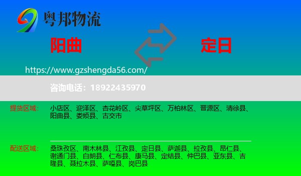 阳曲县到定日县物流专线