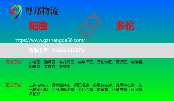 阳曲县到多伦县物流专线