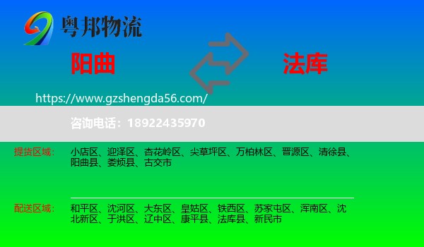 阳曲县到法库县物流专线