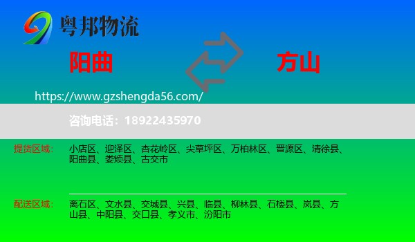 阳曲县到方山县物流专线