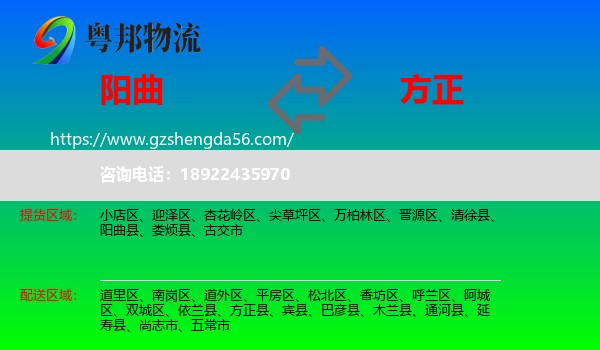 阳曲县到方正县物流专线
