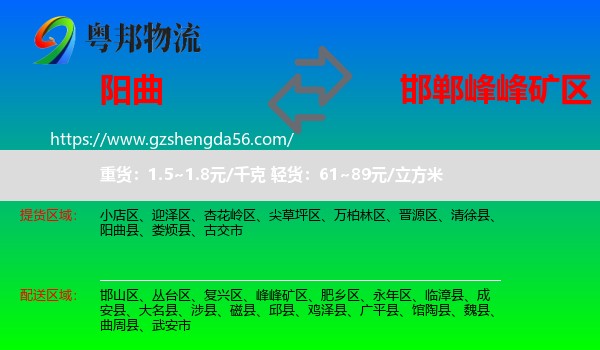 阳曲县到峰峰矿区物流专线