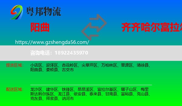 阳曲县到富拉尔基区物流专线