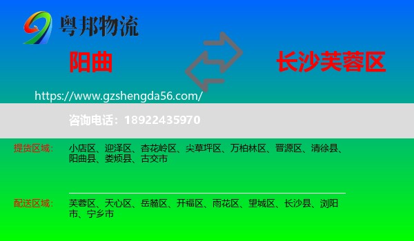 阳曲县到芙蓉区物流专线