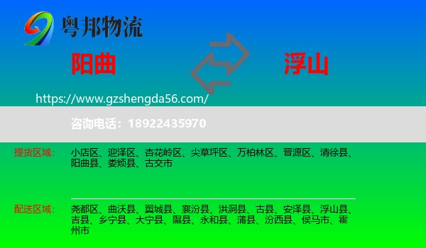阳曲县到浮山县物流专线
