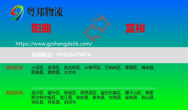 阳曲县到富裕县物流专线