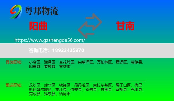 阳曲县到甘南县物流专线