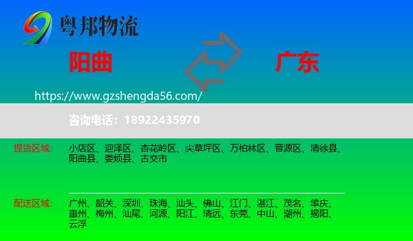 阳曲县到广东物流专线