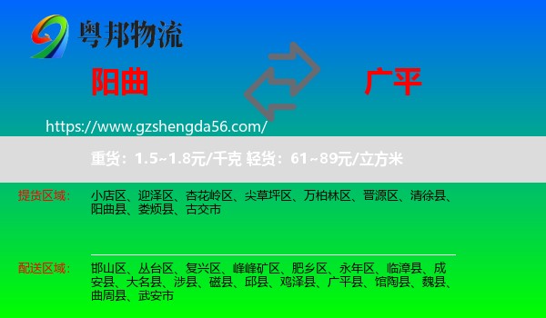 阳曲县到广平县物流专线