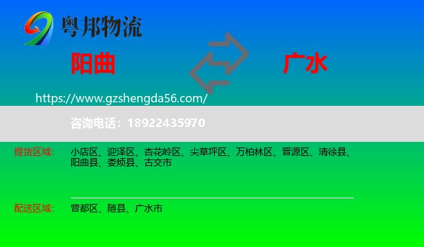 阳曲县到广水市物流专线