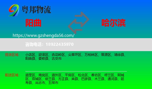 阳曲县到哈尔滨专线