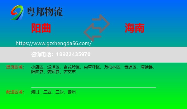 阳曲县到海南物流专线