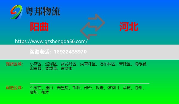 阳曲县到河北物流专线