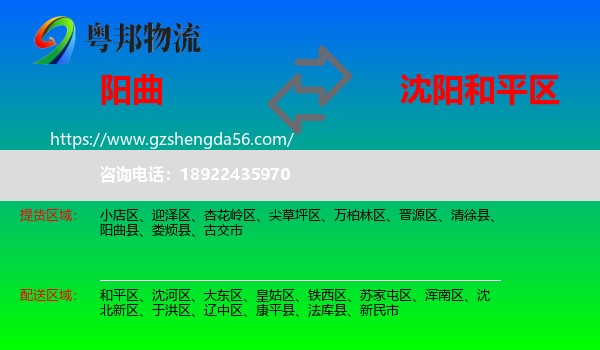 阳曲县到和平区物流专线