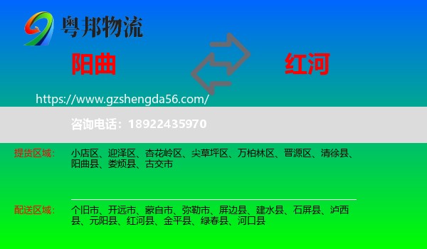 阳曲县到红河物流专线