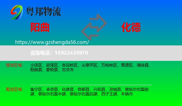 阳曲县到化德县物流专线