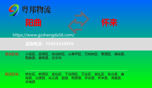 阳曲县到怀来县物流专线