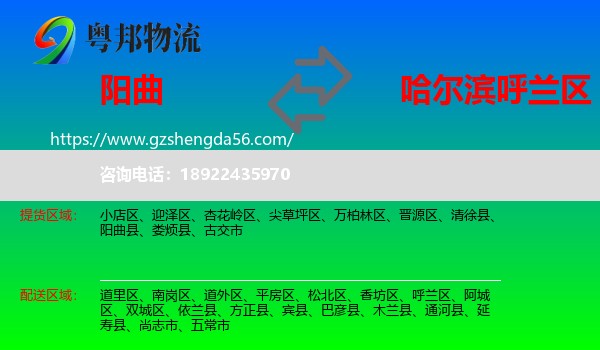 阳曲县到呼兰区物流专线