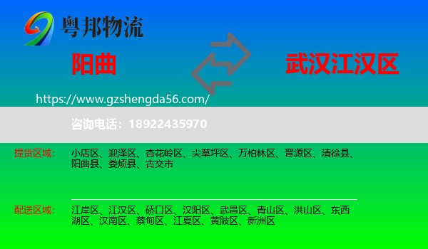 阳曲县到江汉区物流专线