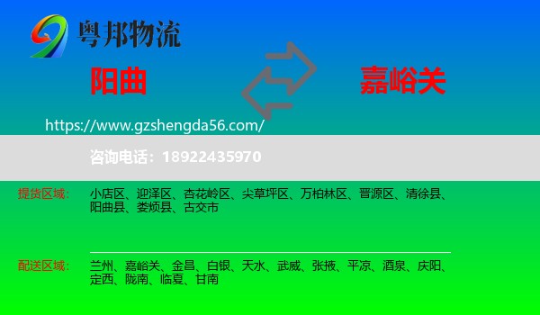 阳曲县到嘉峪关物流专线