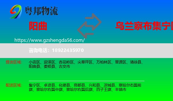 阳曲县到集宁区物流专线
