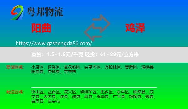 阳曲县到鸡泽县物流专线