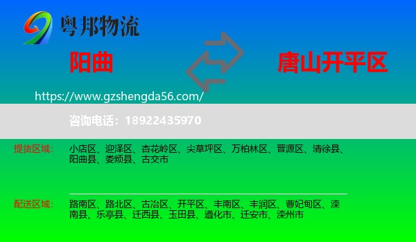 阳曲县到开平区物流专线