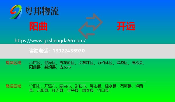 阳曲县到开远市物流专线