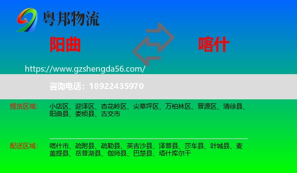 阳曲县到喀什物流专线