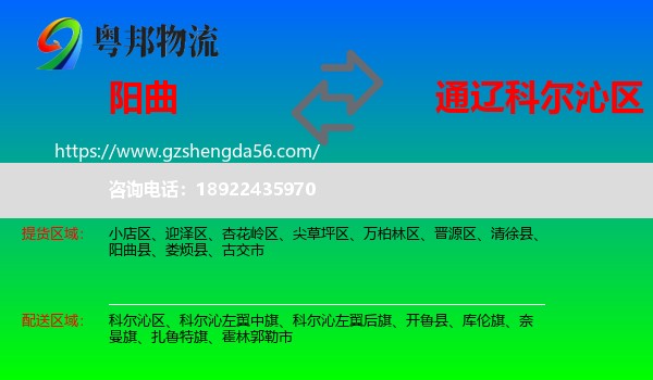 阳曲县到科尔沁区物流专线