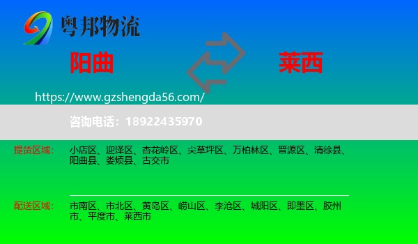 阳曲县到莱西市物流专线