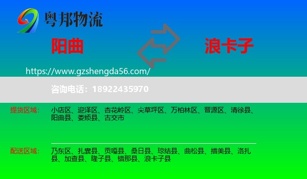 阳曲县到浪卡子县物流专线