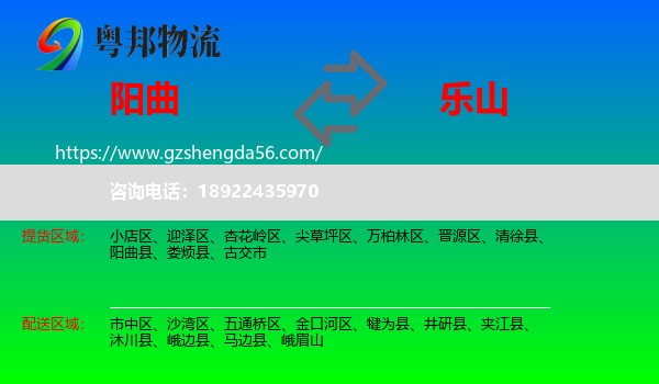 阳曲县到乐山物流专线