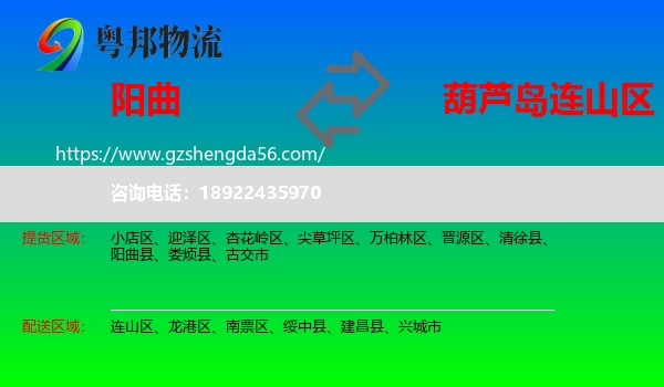 阳曲县到连山区物流专线