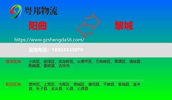 阳曲县到黎城县物流专线