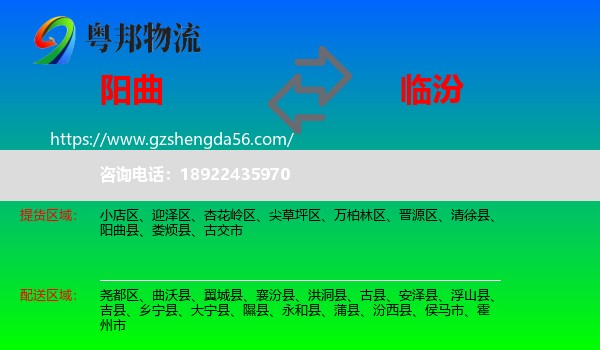 阳曲县到临汾物流专线