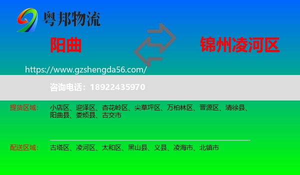 阳曲县到凌河区物流专线