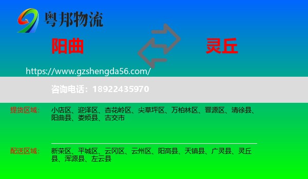 阳曲县到灵丘县物流专线