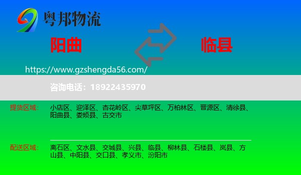 阳曲县到临县物流专线