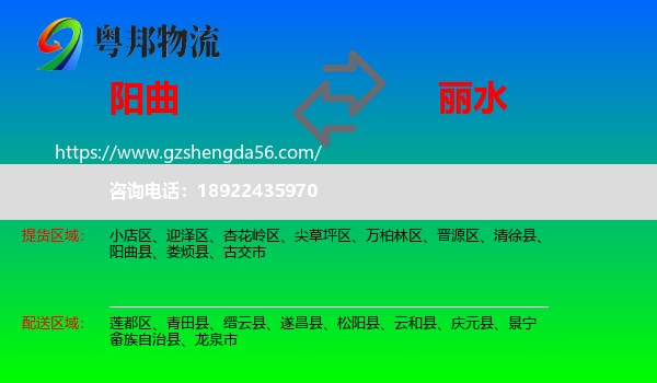 阳曲县到丽水物流专线