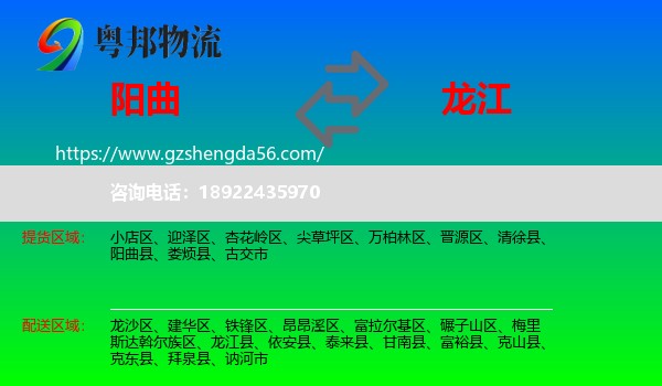 阳曲县到龙江县物流专线
