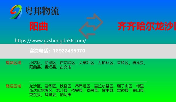 阳曲县到龙沙区物流专线