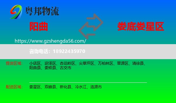 阳曲县到娄星区物流专线