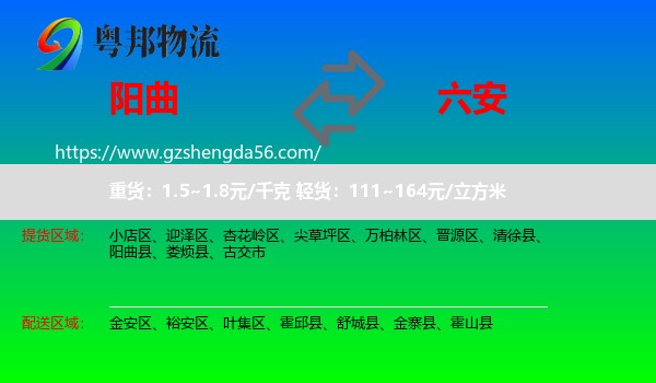 阳曲县到六安物流专线