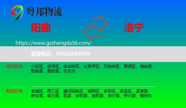 阳曲县到洛宁县物流专线