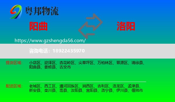 阳曲县到洛阳物流专线