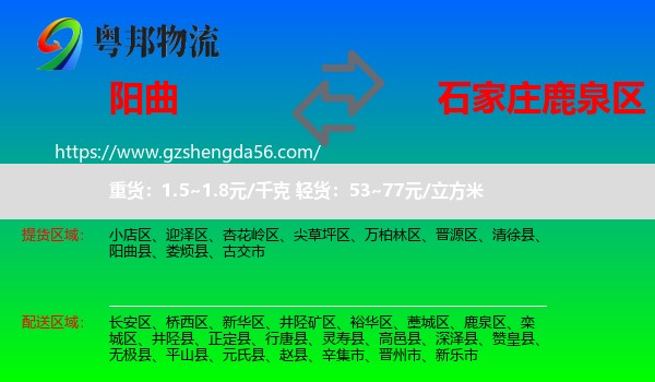 阳曲县到鹿泉区物流专线